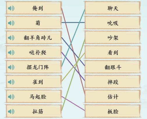 《汉字神操作》方言考试9通关攻略