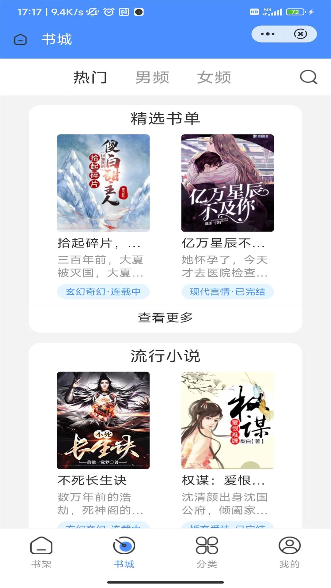 醉翁阅读免费小说app