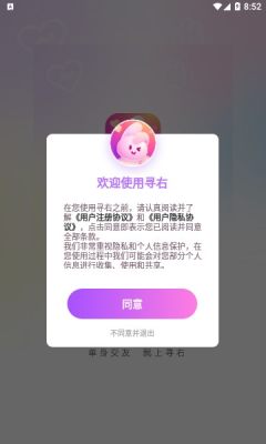 寻右app