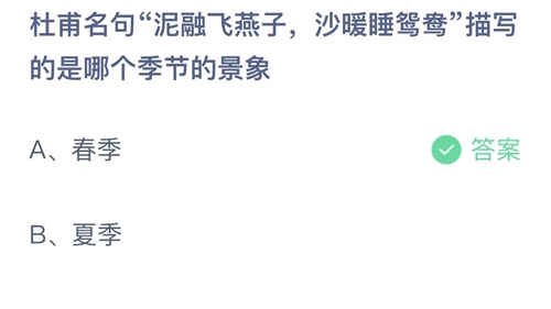 《支付宝》蚂蚁庄园4月8日答题答案