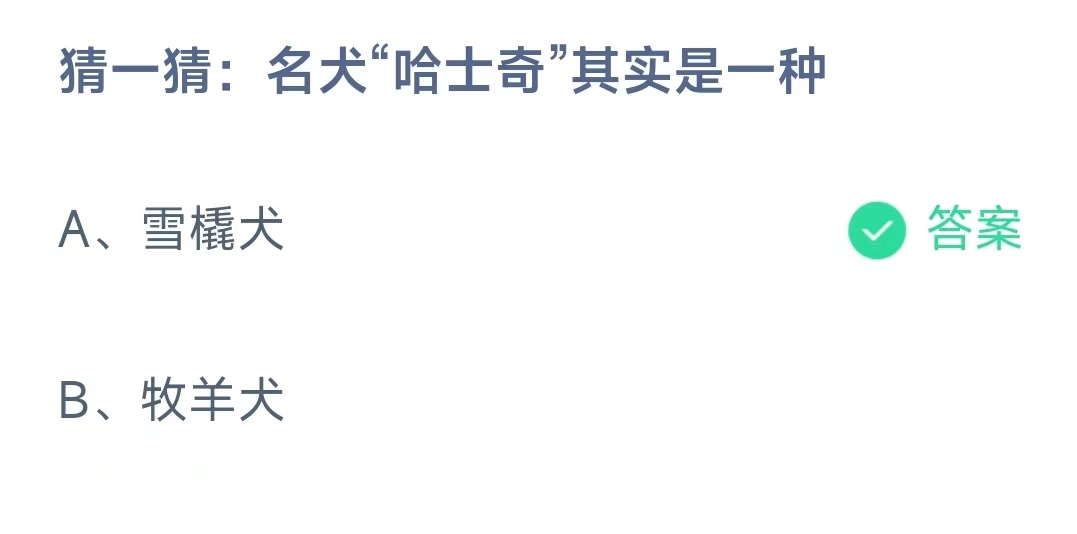 《支付宝》蚂蚁庄园最新答题答案4.14