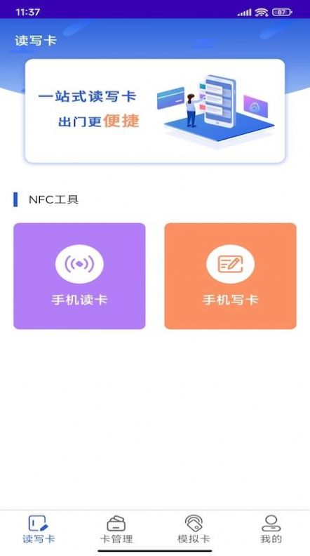 NFC复制门禁卡