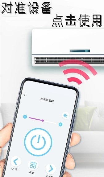 手机家电智能遥控