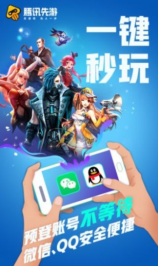 腾讯先锋app下载2023最新版