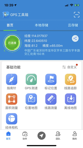 gps全能工具箱