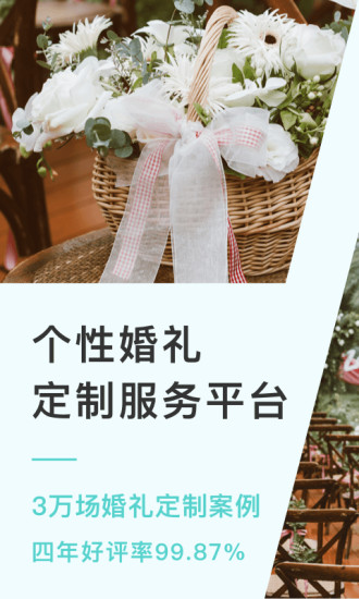 找我婚礼