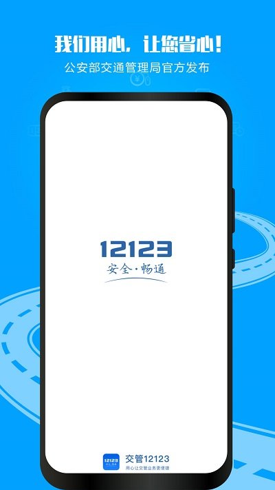 交管12123截图(1)