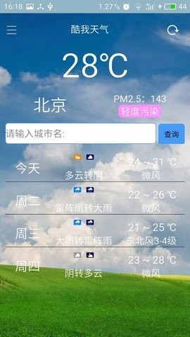 酷我天气截图(3)