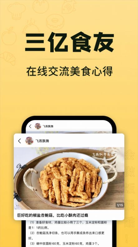 豆果美食截图(1)