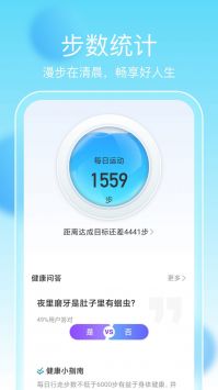 畅享计步截图(1)