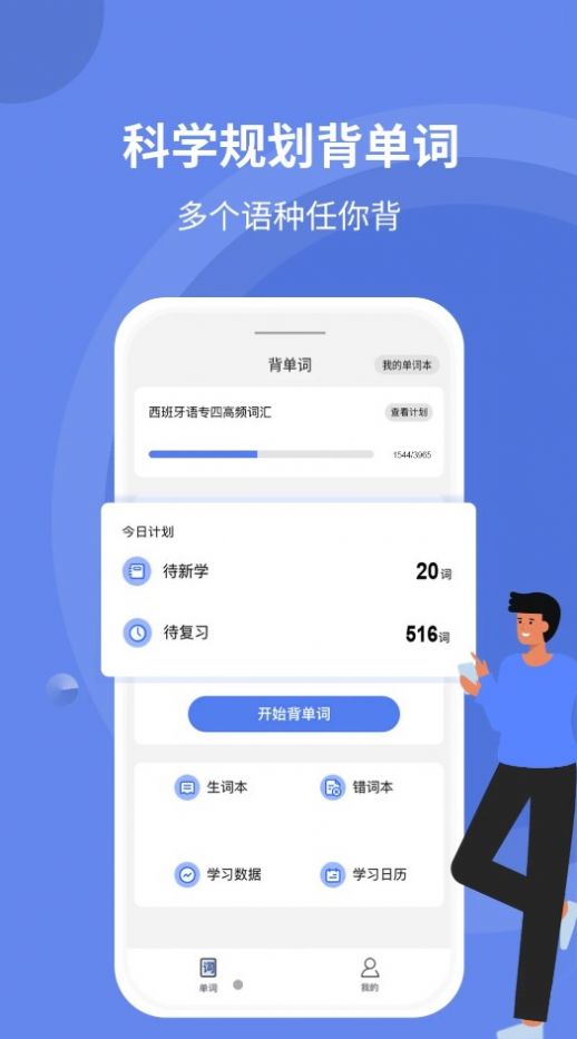 堂堂背单词截图(2)