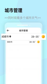 展望天气截图(2)