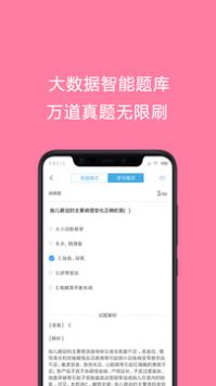 护师考试题库截图(2)