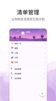 愿望清单截图(1)