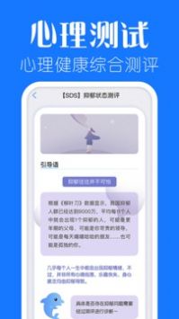 海豚心理截图(2)