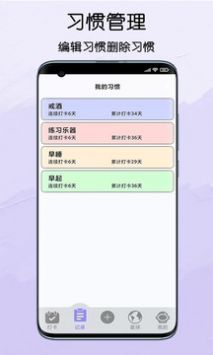 习惯养成星球截图(2)