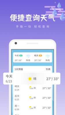 清和天气截图(3)