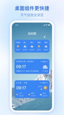 及时雨天气预报截图(2)