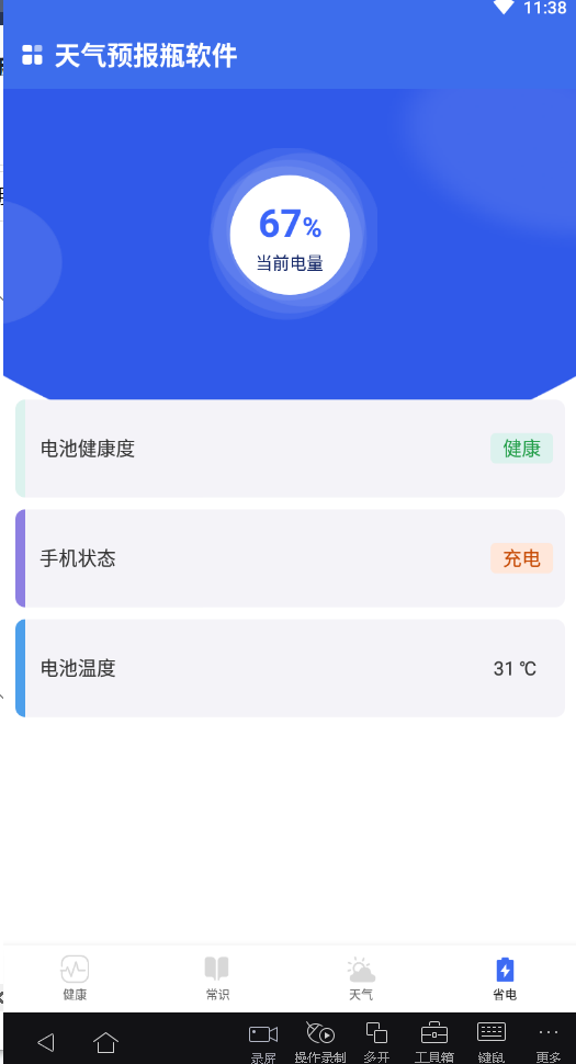 天气预报瓶截图(2)