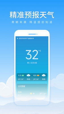 初夏天气通截图(3)