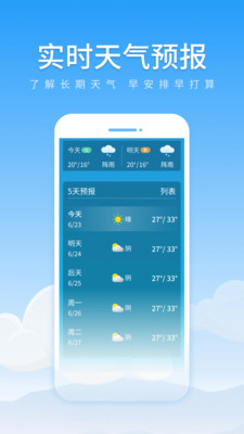 初夏天气通截图(2)