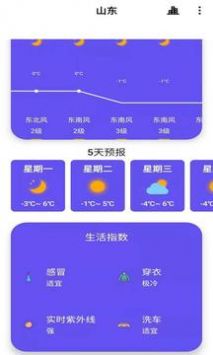 安果天气预报截图(1)