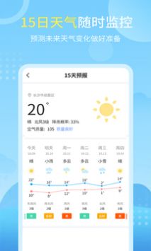 天气实况预报截图(1)