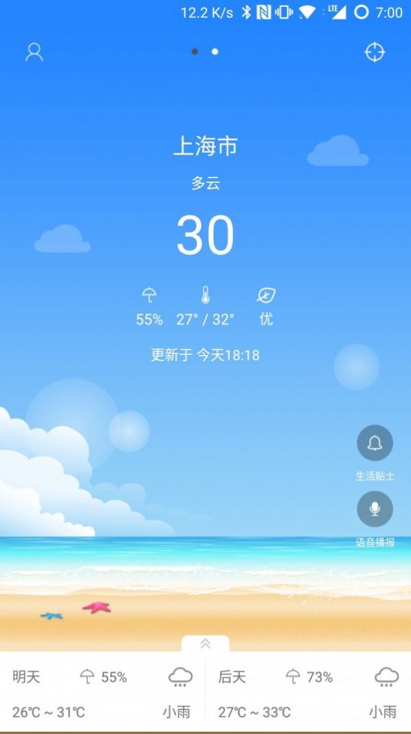 最易天气截图(1)