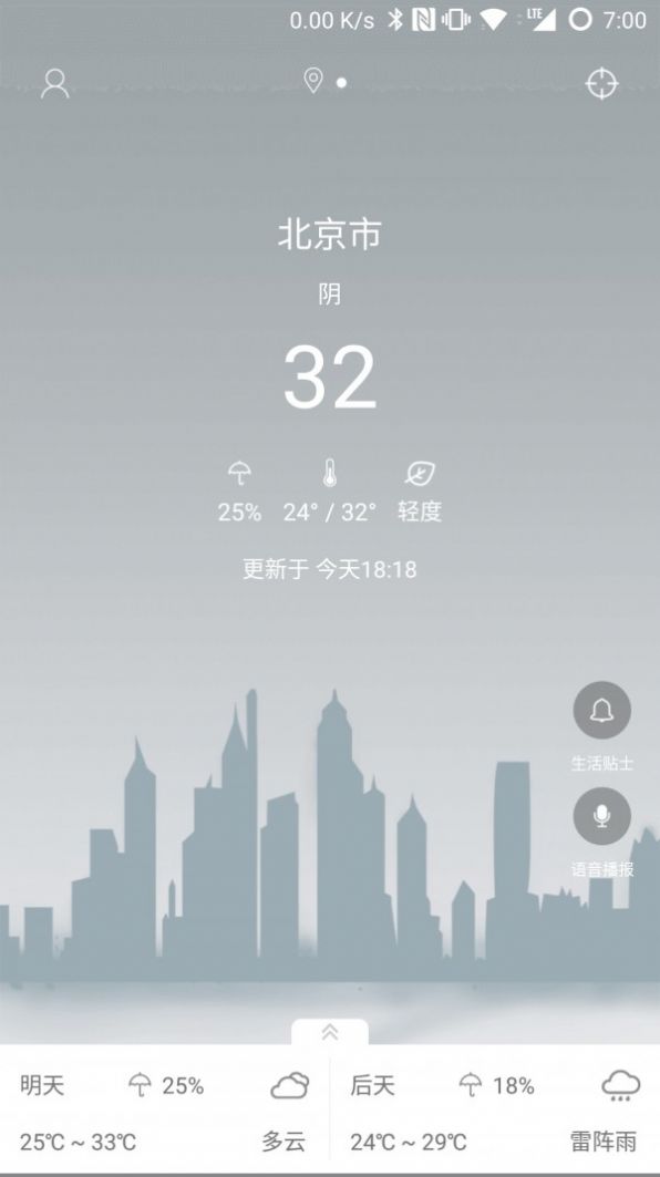 最易天气截图(3)