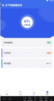 天气预报瓶软件截图(3)