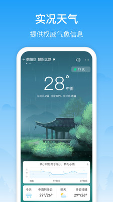 相雨天气截图(3)