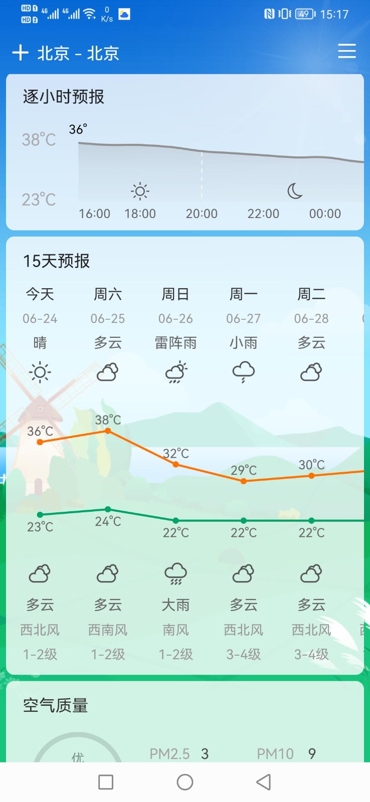 鼎鼎天气截图(1)