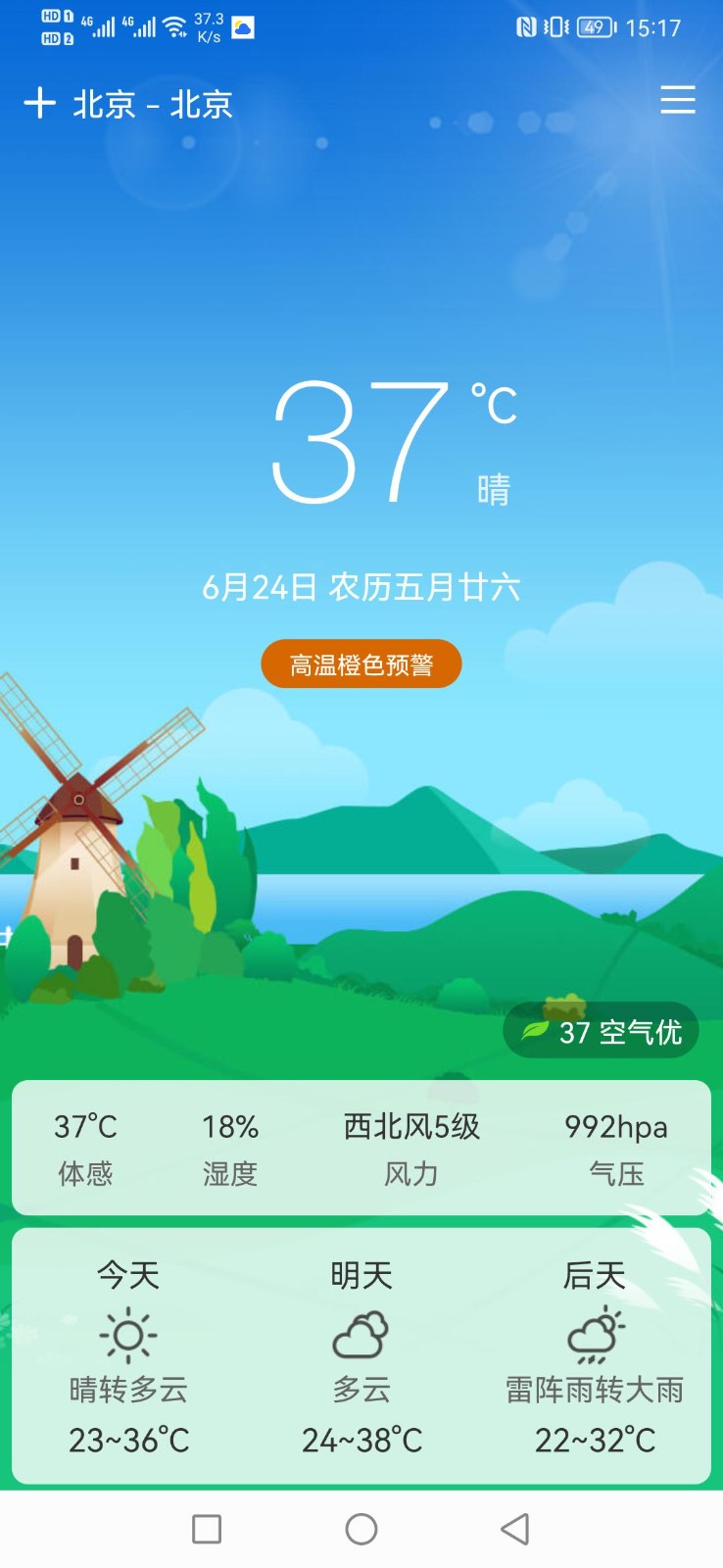 鼎鼎天气截图(3)