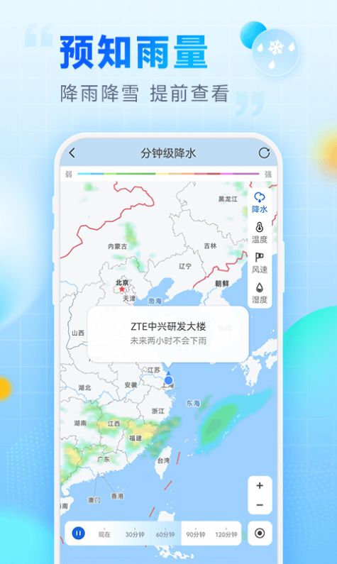 乐福天气截图(1)