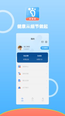 悦动计步截图(3)