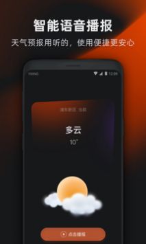 亦心天气截图(1)