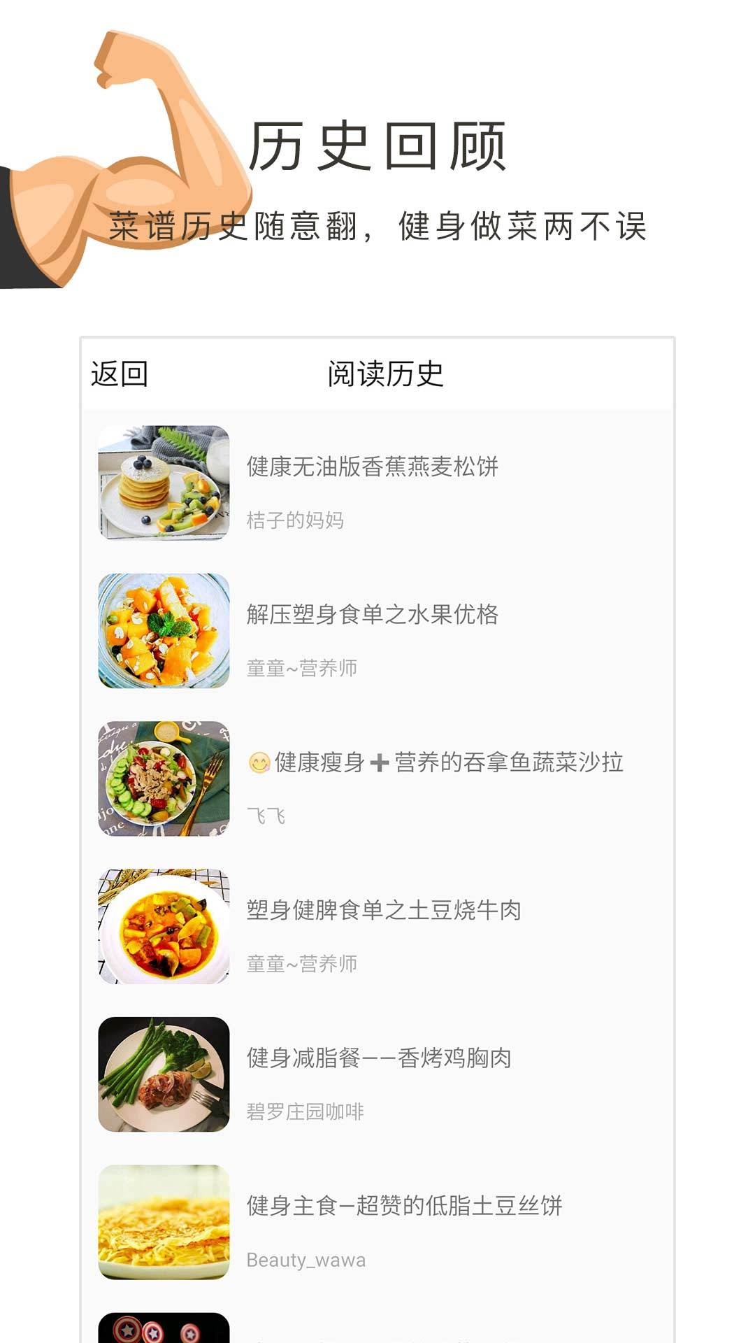 健身食谱截图(1)