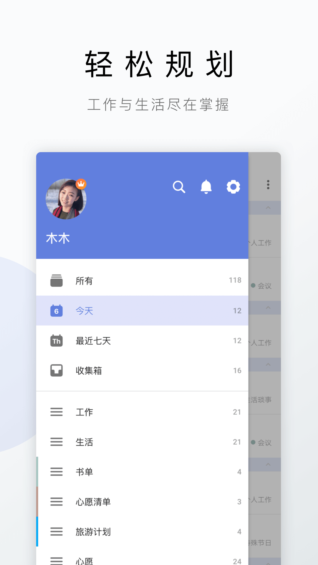 滴答清单截图(3)