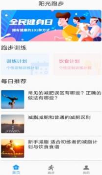 无忧跑步截图(1)