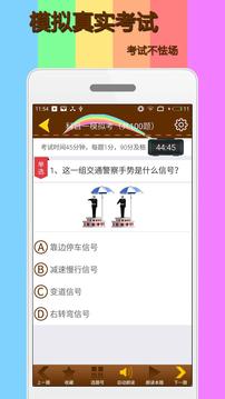 科目一模拟考试练习截图(1)