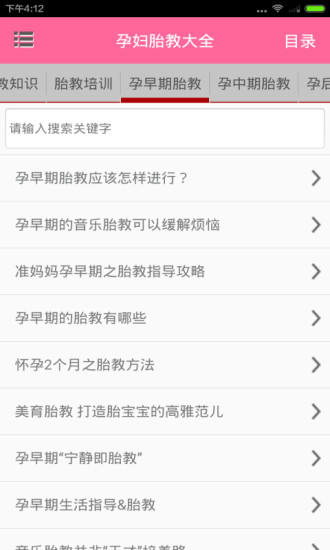 孕妇胎教大全截图(3)