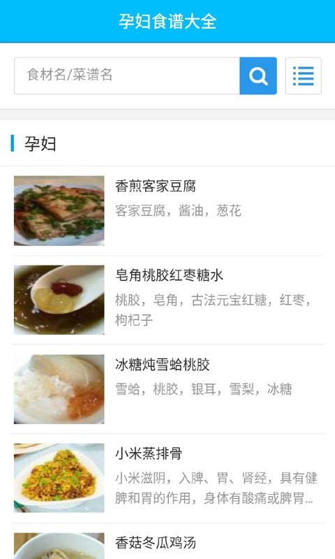 孕妇每月食谱大全截图(1)