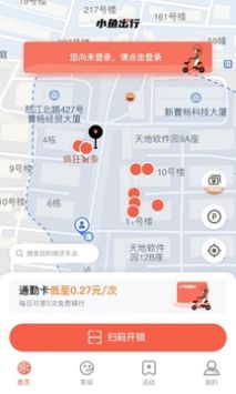 小鱼出行截图(1)