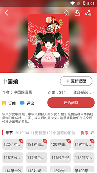 亲亲漫画在线阅读截图(1)