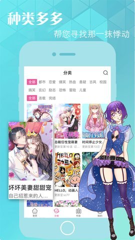 啦啦漫画安卓版截图(1)