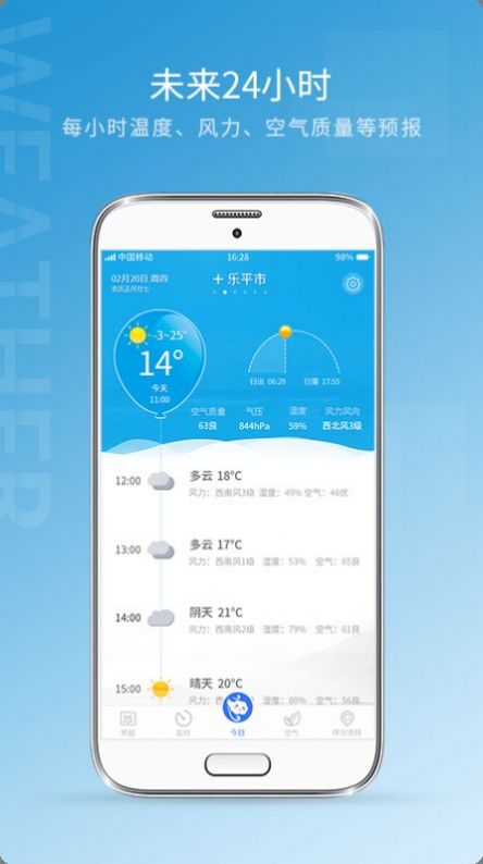 天气预报雷达截图(3)