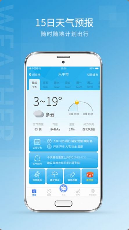 天气预报雷达截图(1)