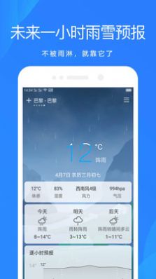 时时天气截图(3)