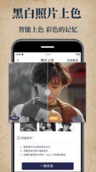 老照片修复大师截图(1)