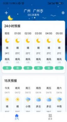 听雨天气截图(2)